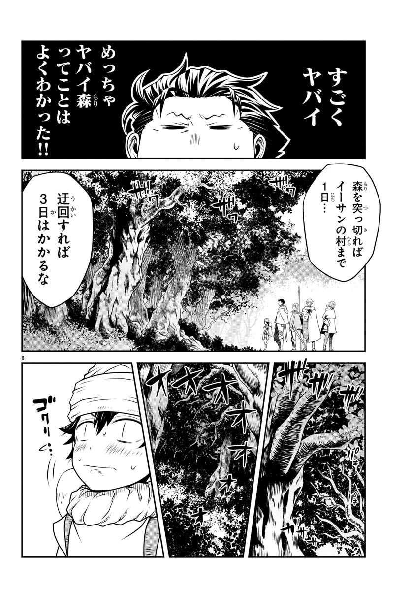 運送屋のおっさんがなぜか副業で絶対無敵剣士を務めることに～さえない人生を送ってた俺が魔王討伐の切り札に？～ 第9話 - 8