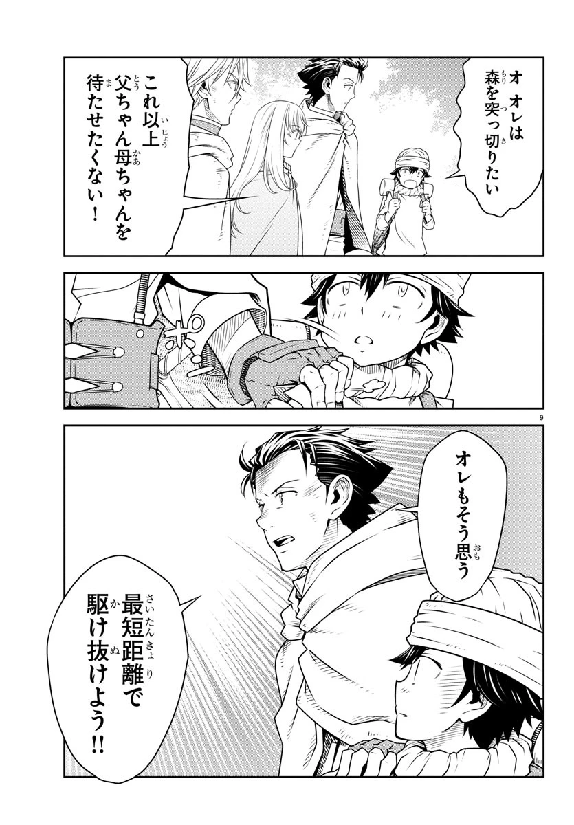 運送屋のおっさんがなぜか副業で絶対無敵剣士を務めることに～さえない人生を送ってた俺が魔王討伐の切り札に？～ 第9話 - 9