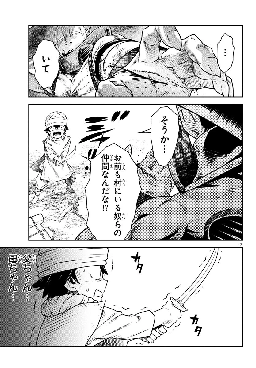 運送屋のおっさんがなぜか副業で絶対無敵剣士を務めることに～さえない人生を送ってた俺が魔王討伐の切り札に？～ 第8話 - 3
