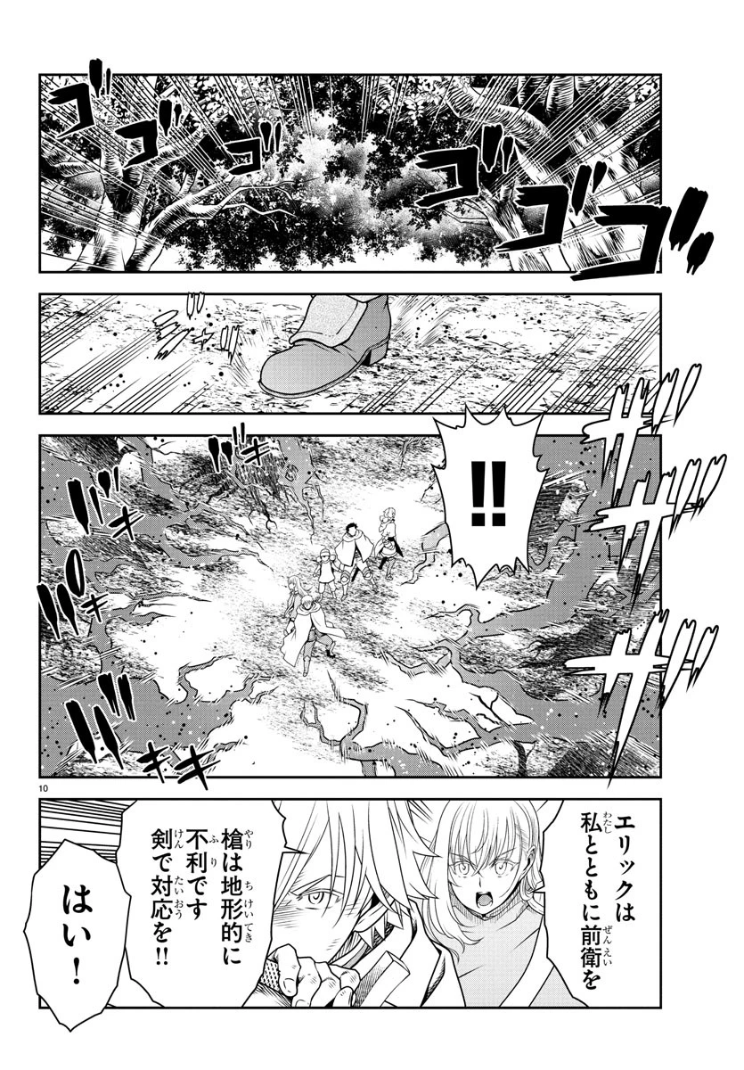 運送屋のおっさんがなぜか副業で絶対無敵剣士を務めることに～さえない人生を送ってた俺が魔王討伐の切り札に？～ 第9話 - 10