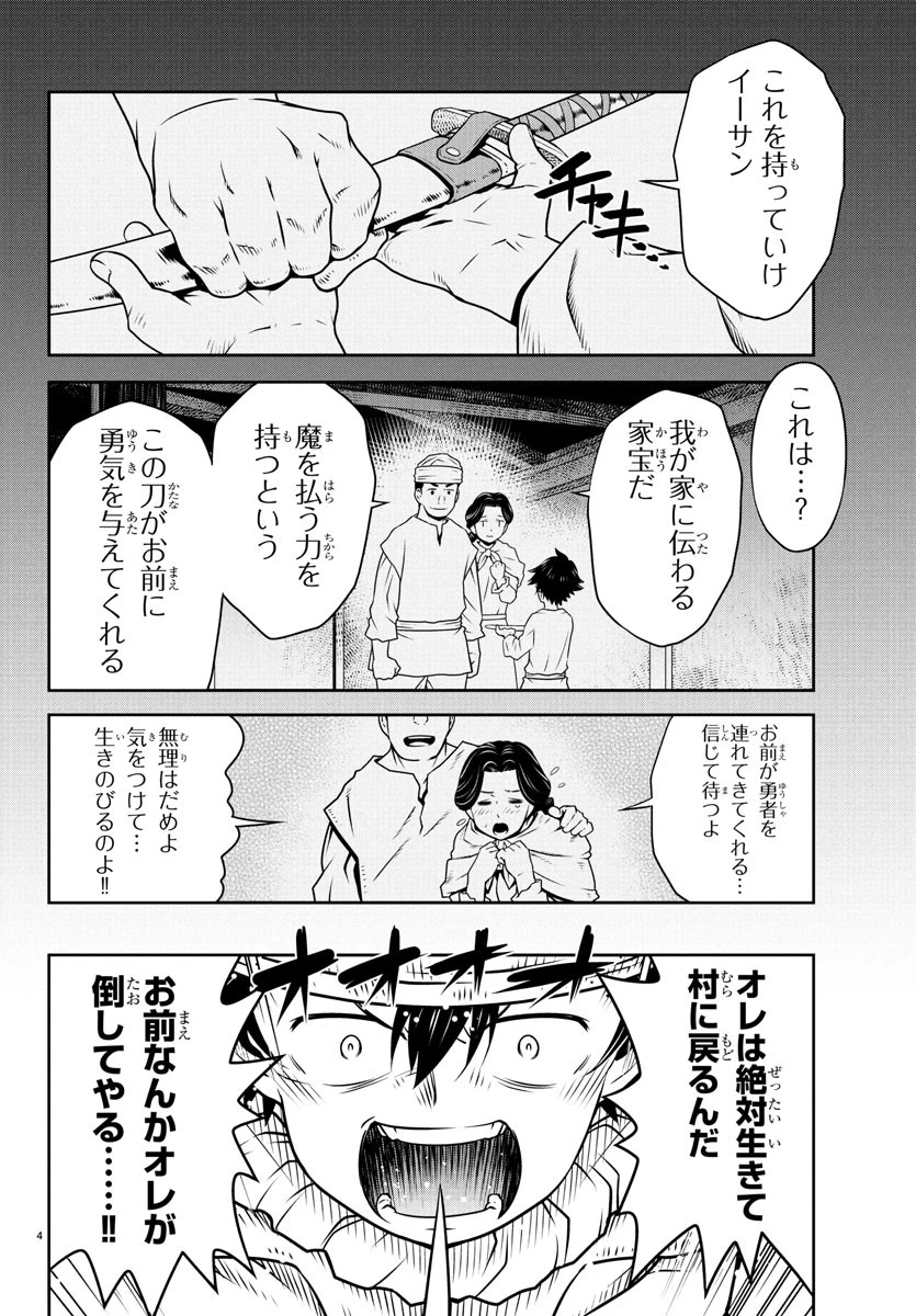 運送屋のおっさんがなぜか副業で絶対無敵剣士を務めることに～さえない人生を送ってた俺が魔王討伐の切り札に？～ 第8話 - 4
