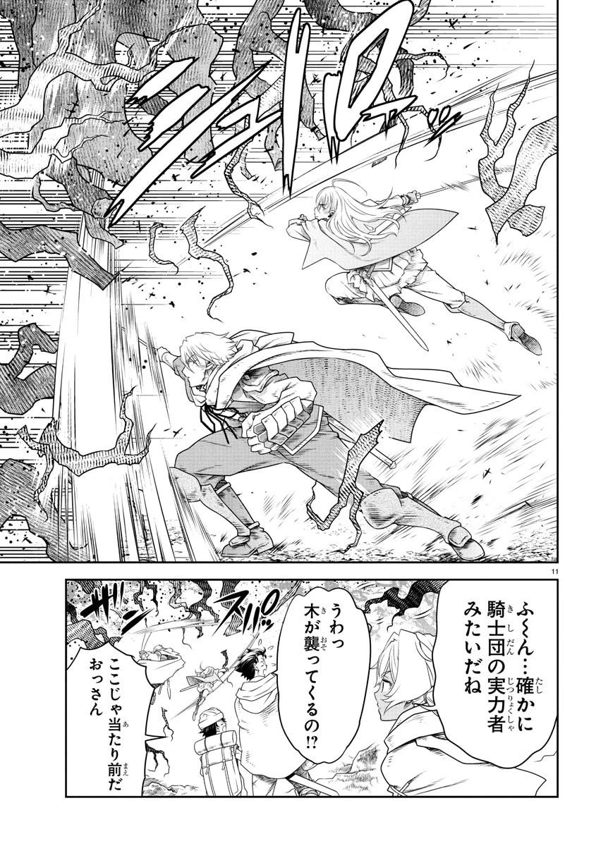 運送屋のおっさんがなぜか副業で絶対無敵剣士を務めることに～さえない人生を送ってた俺が魔王討伐の切り札に？～ 第9話 - 11