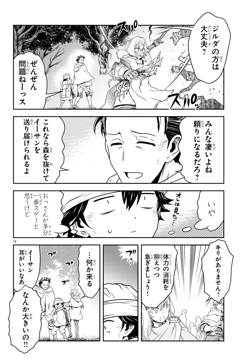 運送屋のおっさんがなぜか副業で絶対無敵剣士を務めることに～さえない人生を送ってた俺が魔王討伐の切り札に？～ 第9話 - 12
