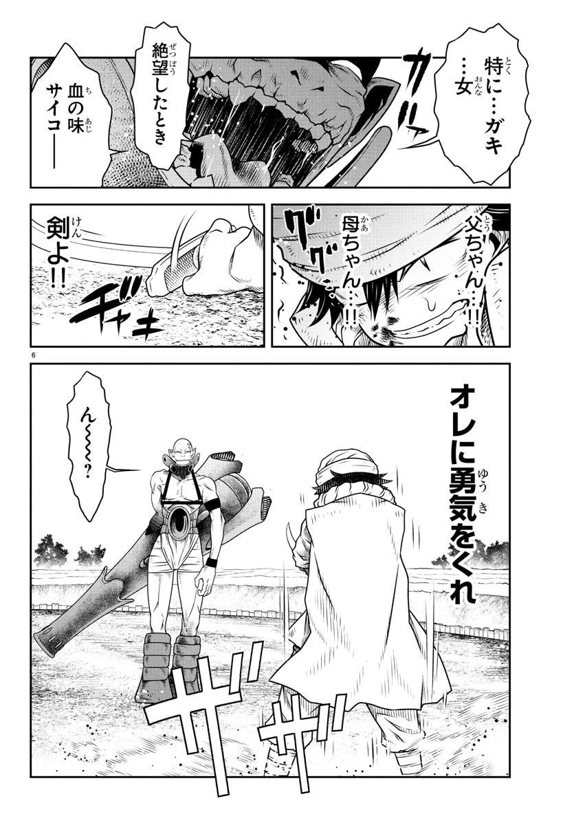 運送屋のおっさんがなぜか副業で絶対無敵剣士を務めることに～さえない人生を送ってた俺が魔王討伐の切り札に？～ 第8話 - 6