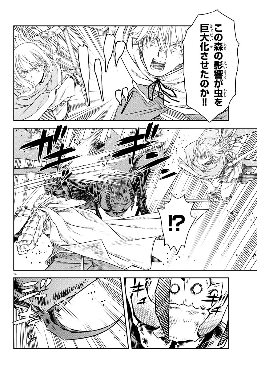 運送屋のおっさんがなぜか副業で絶対無敵剣士を務めることに～さえない人生を送ってた俺が魔王討伐の切り札に？～ 第9話 - 14