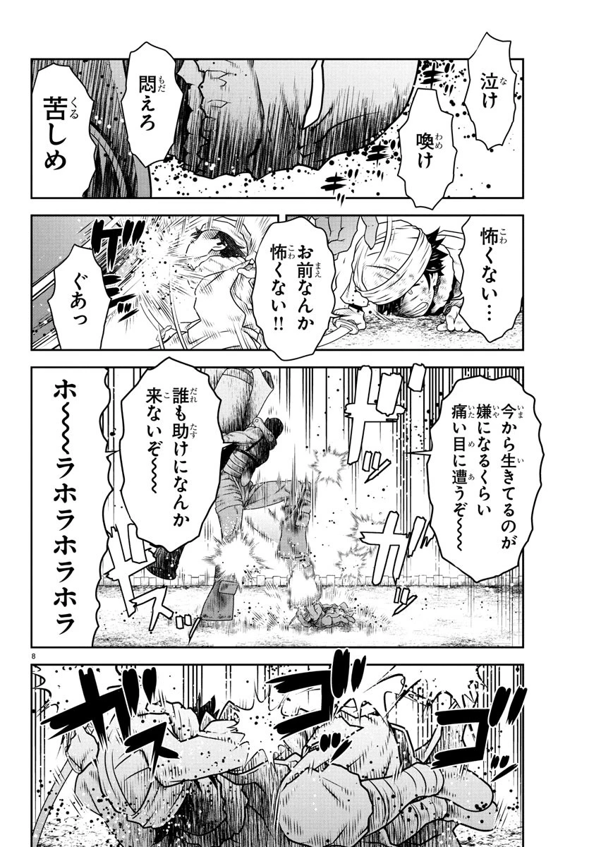 運送屋のおっさんがなぜか副業で絶対無敵剣士を務めることに～さえない人生を送ってた俺が魔王討伐の切り札に？～ 第8話 - 8