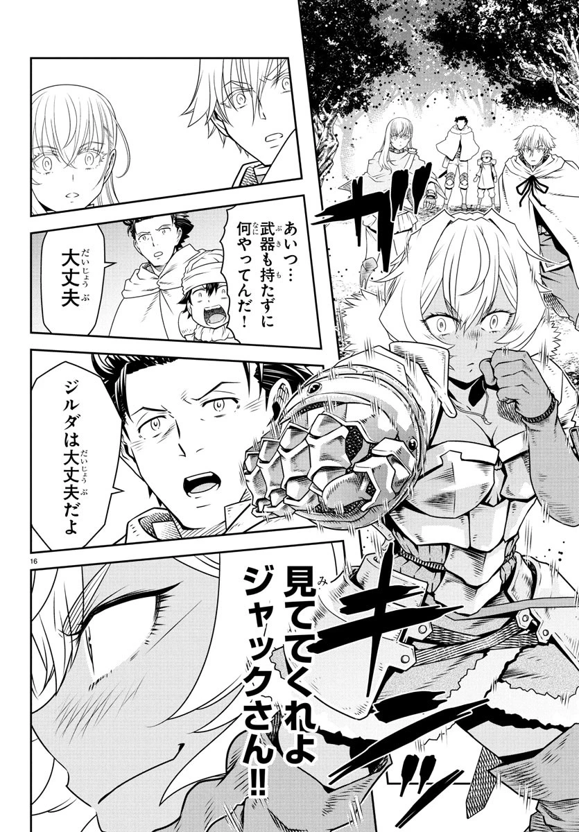 運送屋のおっさんがなぜか副業で絶対無敵剣士を務めることに～さえない人生を送ってた俺が魔王討伐の切り札に？～ 第9話 - 16