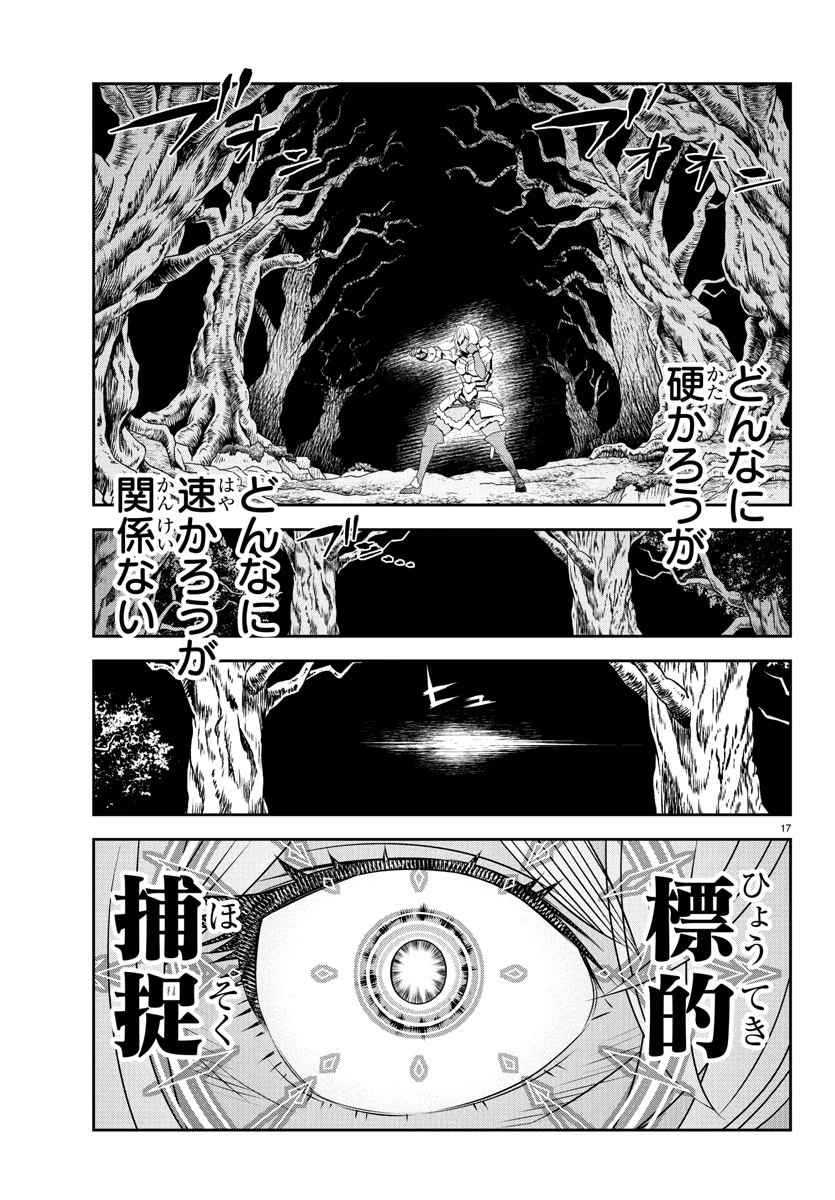 運送屋のおっさんがなぜか副業で絶対無敵剣士を務めることに～さえない人生を送ってた俺が魔王討伐の切り札に？～ 第9話 - 17