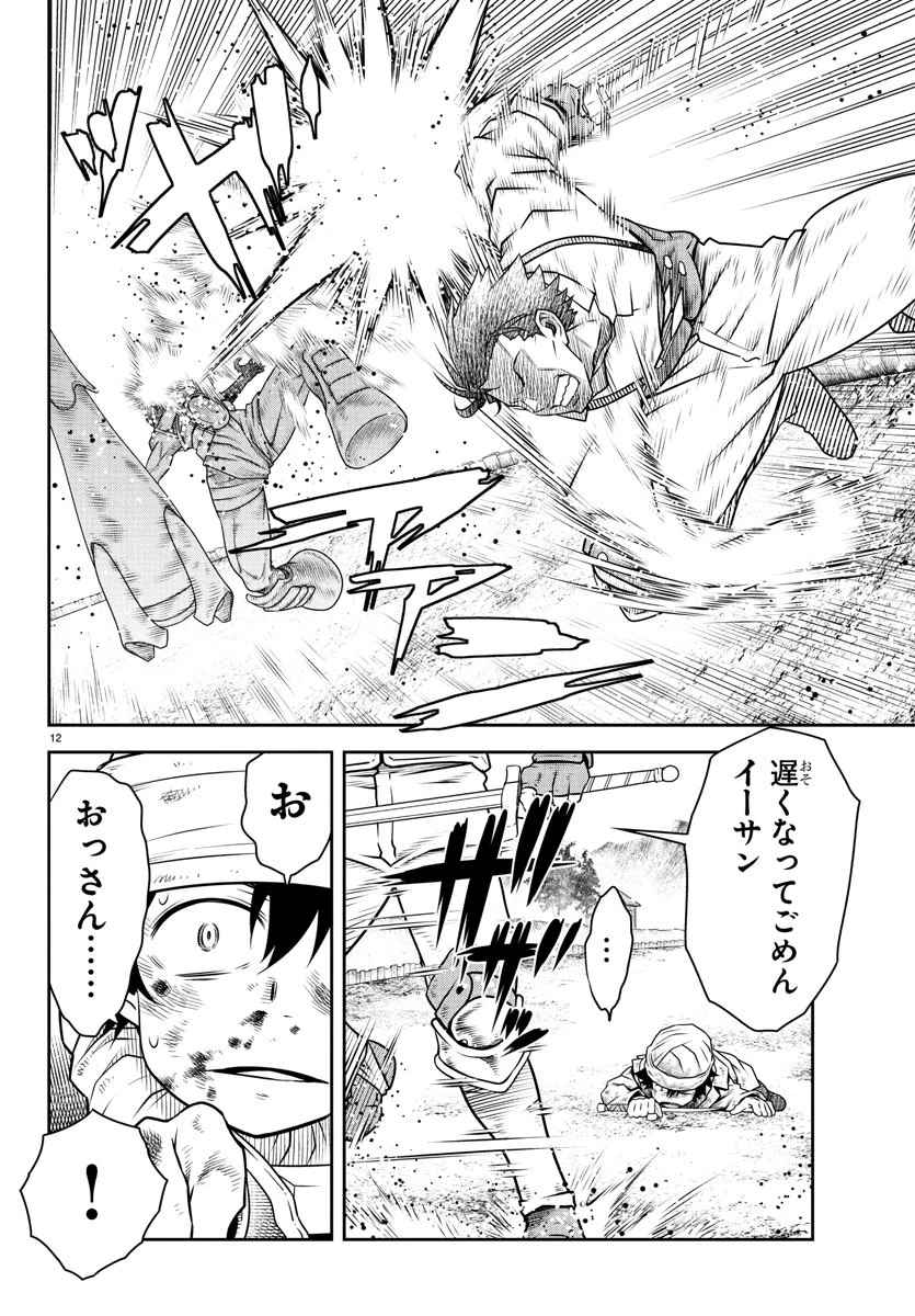 運送屋のおっさんがなぜか副業で絶対無敵剣士を務めることに～さえない人生を送ってた俺が魔王討伐の切り札に？～ 第8話 - 12