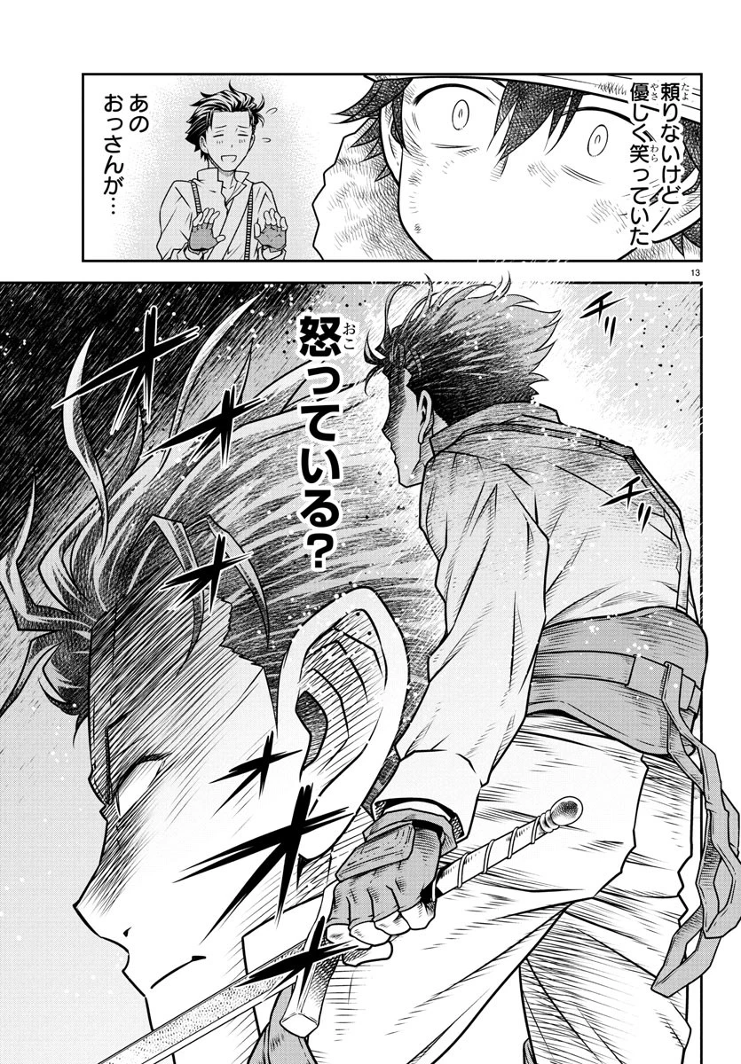 運送屋のおっさんがなぜか副業で絶対無敵剣士を務めることに～さえない人生を送ってた俺が魔王討伐の切り札に？～ 第8話 - 13