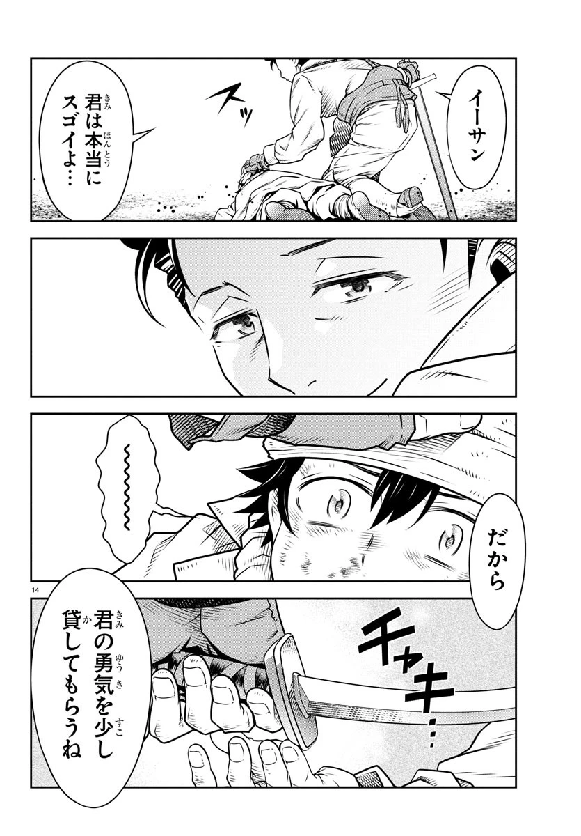 運送屋のおっさんがなぜか副業で絶対無敵剣士を務めることに～さえない人生を送ってた俺が魔王討伐の切り札に？～ 第8話 - 14