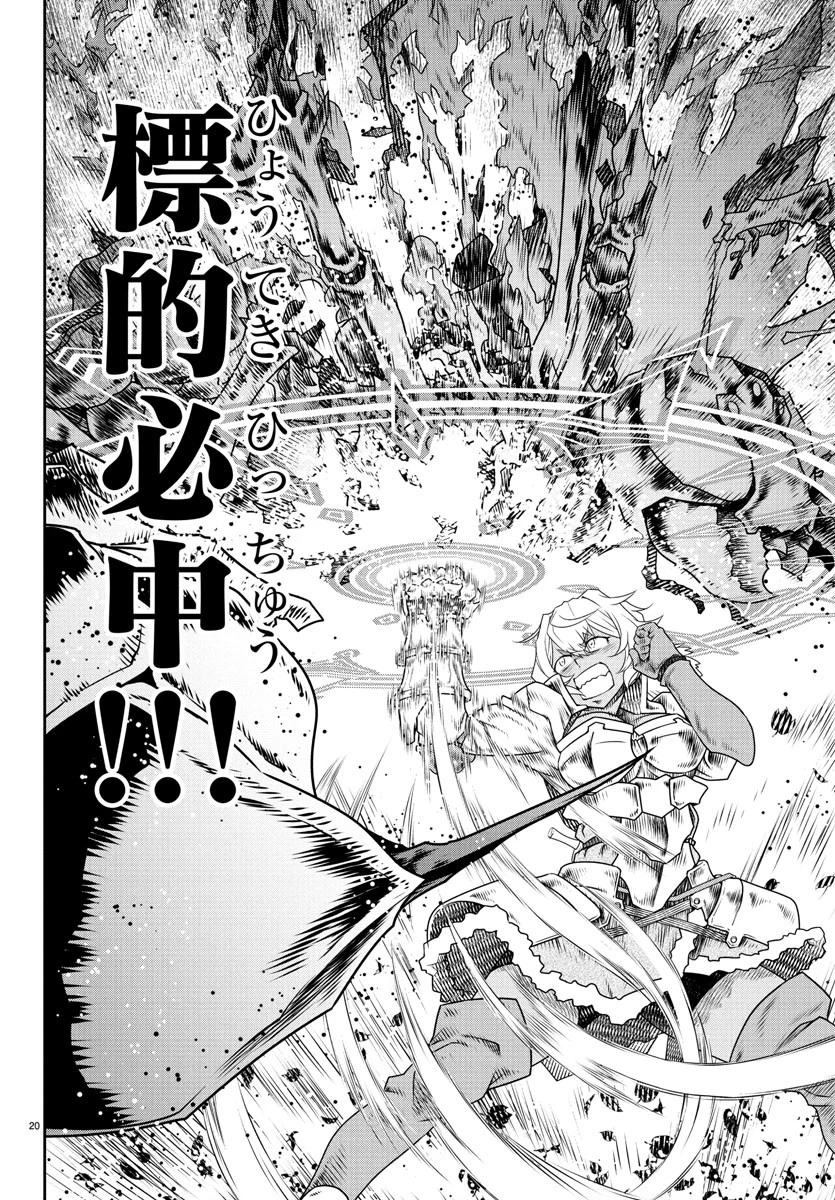 運送屋のおっさんがなぜか副業で絶対無敵剣士を務めることに～さえない人生を送ってた俺が魔王討伐の切り札に？～ 第9話 - 20