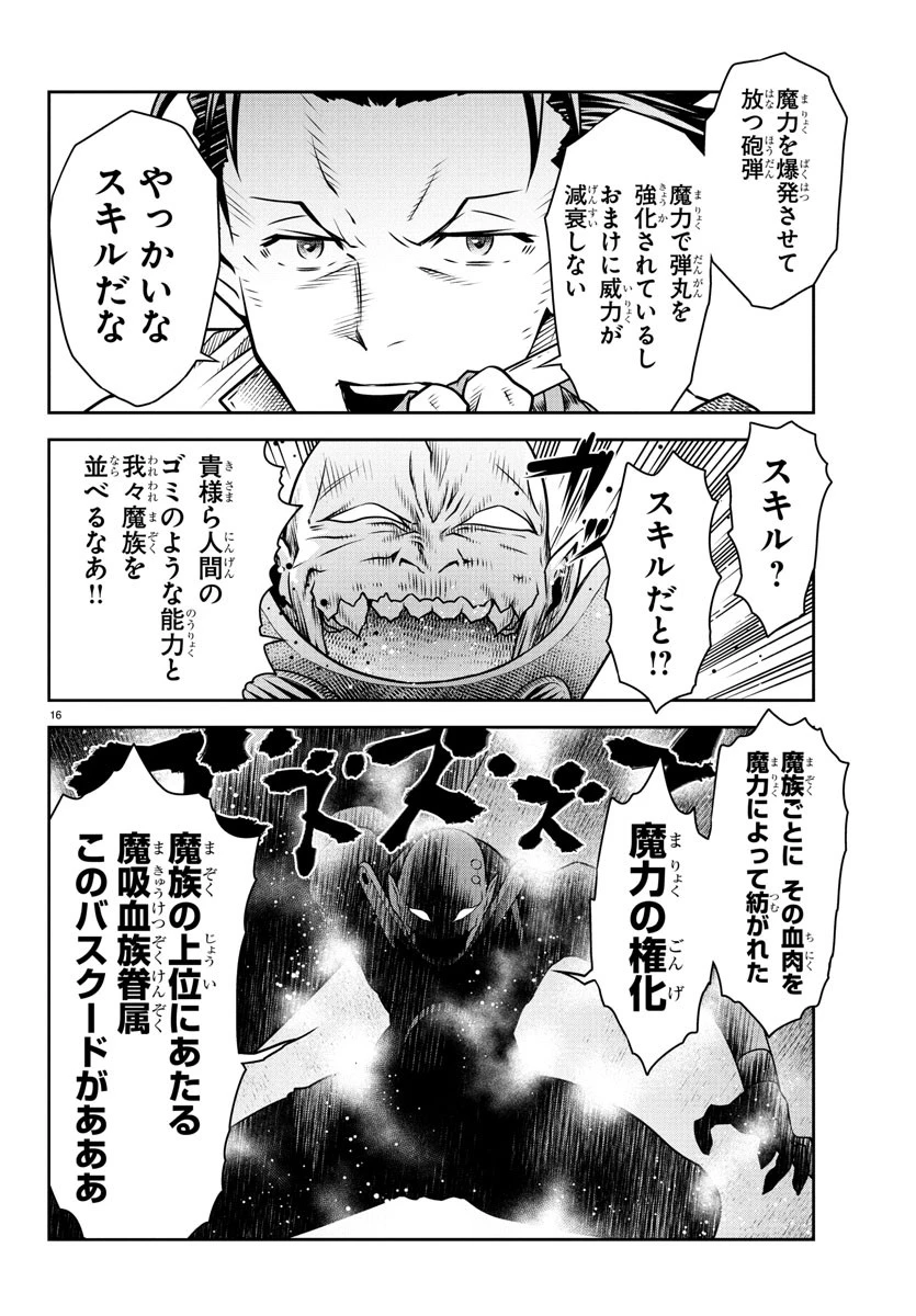 運送屋のおっさんがなぜか副業で絶対無敵剣士を務めることに～さえない人生を送ってた俺が魔王討伐の切り札に？～ 第8話 - 16