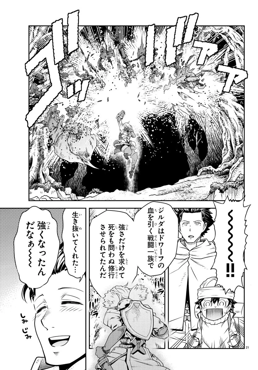 運送屋のおっさんがなぜか副業で絶対無敵剣士を務めることに～さえない人生を送ってた俺が魔王討伐の切り札に？～ 第9話 - 21