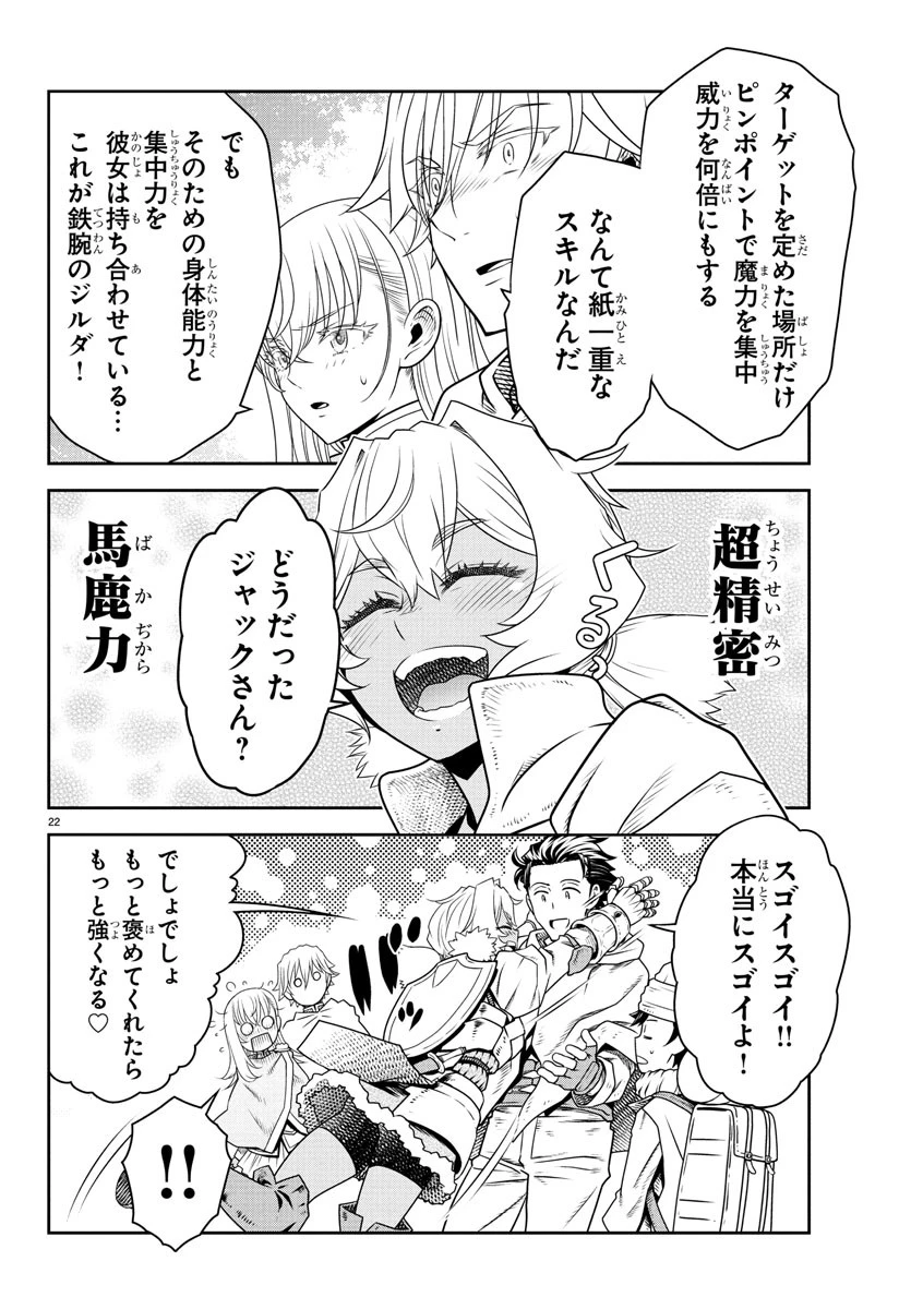 運送屋のおっさんがなぜか副業で絶対無敵剣士を務めることに～さえない人生を送ってた俺が魔王討伐の切り札に？～ 第9話 - 22