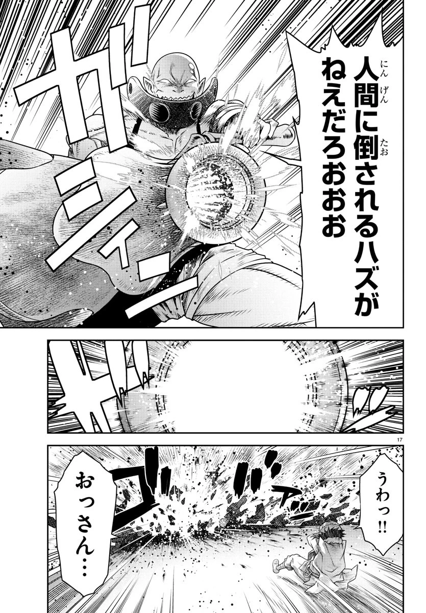 運送屋のおっさんがなぜか副業で絶対無敵剣士を務めることに～さえない人生を送ってた俺が魔王討伐の切り札に？～ 第8話 - 17