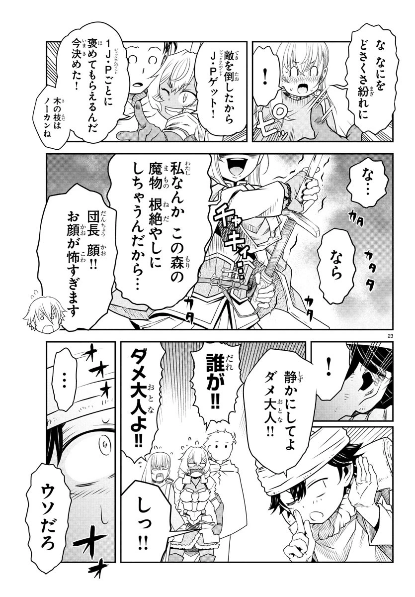 運送屋のおっさんがなぜか副業で絶対無敵剣士を務めることに～さえない人生を送ってた俺が魔王討伐の切り札に？～ 第9話 - 23