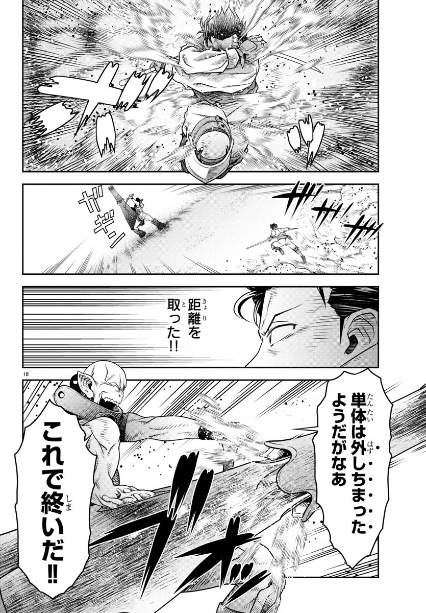 運送屋のおっさんがなぜか副業で絶対無敵剣士を務めることに～さえない人生を送ってた俺が魔王討伐の切り札に？～ 第8話 - 18