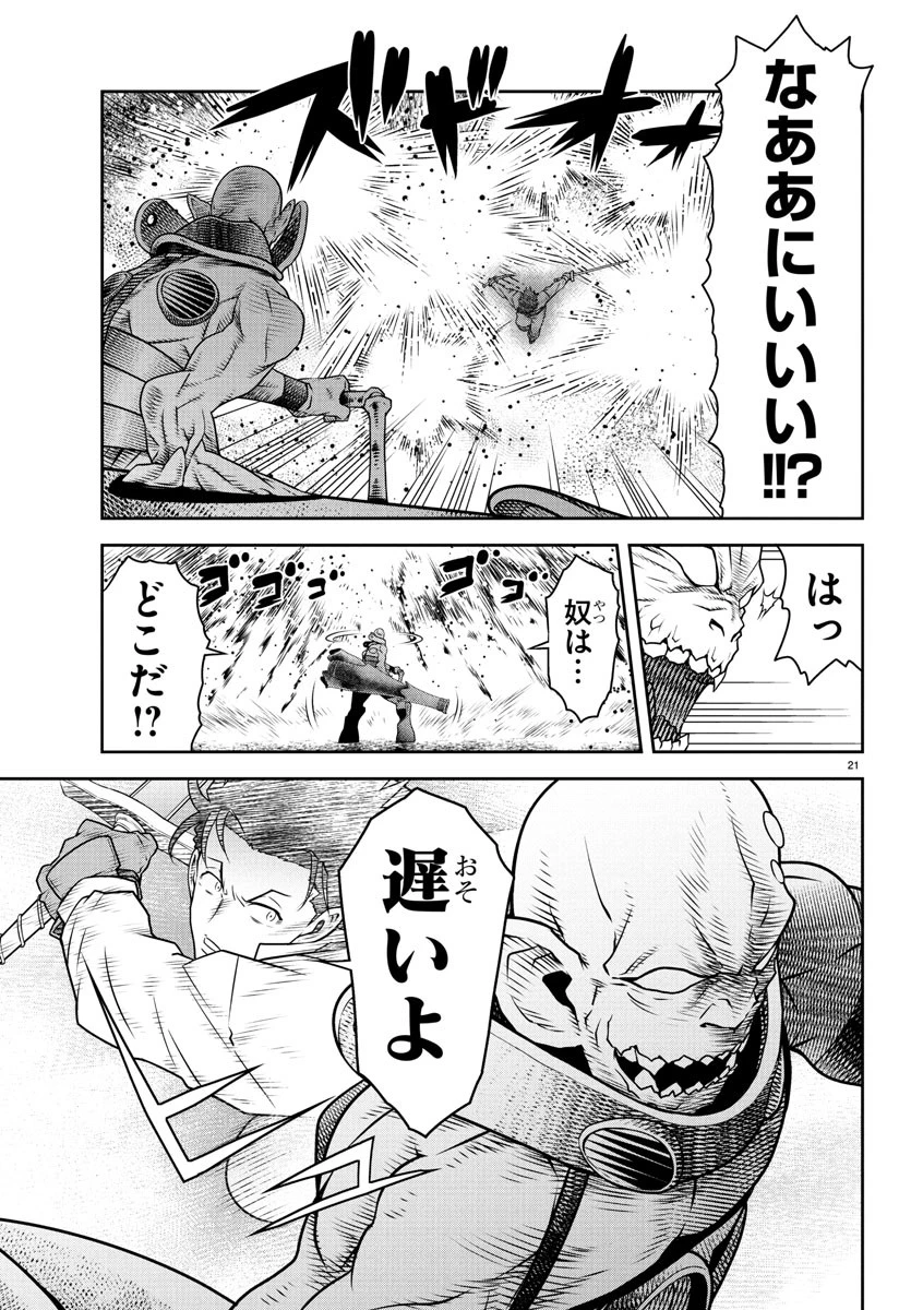 運送屋のおっさんがなぜか副業で絶対無敵剣士を務めることに～さえない人生を送ってた俺が魔王討伐の切り札に？～ 第8話 - 21