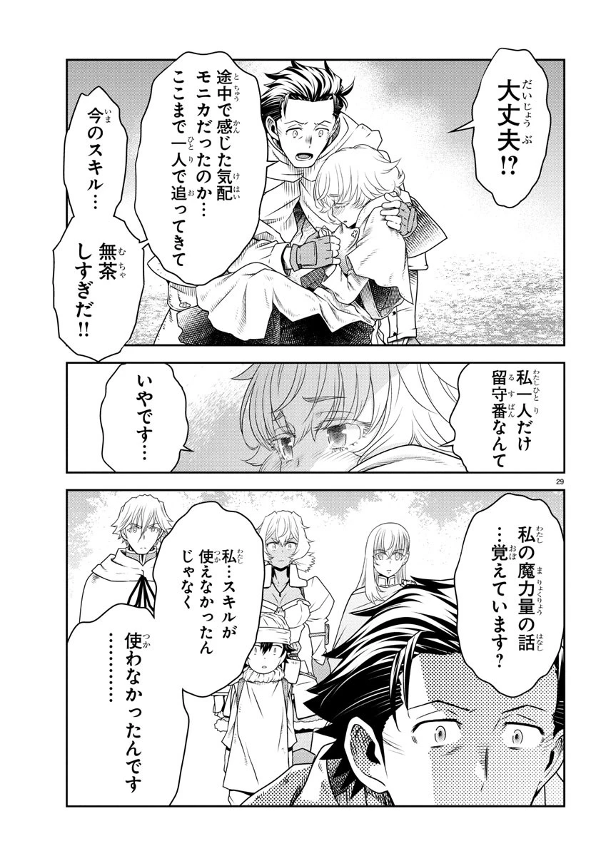 運送屋のおっさんがなぜか副業で絶対無敵剣士を務めることに～さえない人生を送ってた俺が魔王討伐の切り札に？～ 第9話 - 29