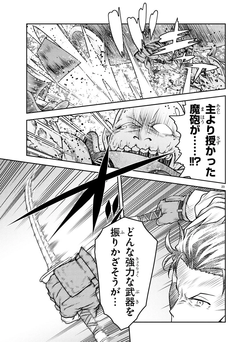 運送屋のおっさんがなぜか副業で絶対無敵剣士を務めることに～さえない人生を送ってた俺が魔王討伐の切り札に？～ 第8話 - 23