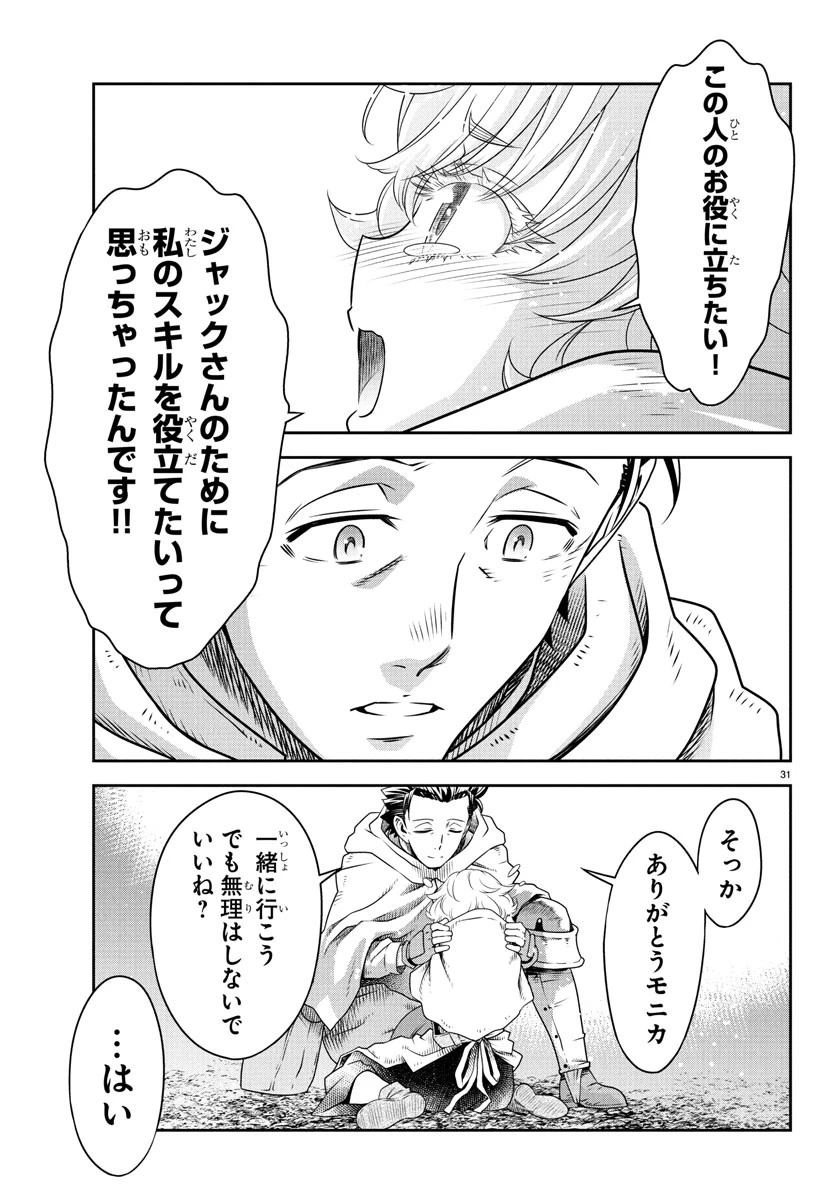 運送屋のおっさんがなぜか副業で絶対無敵剣士を務めることに～さえない人生を送ってた俺が魔王討伐の切り札に？～ 第9話 - 31