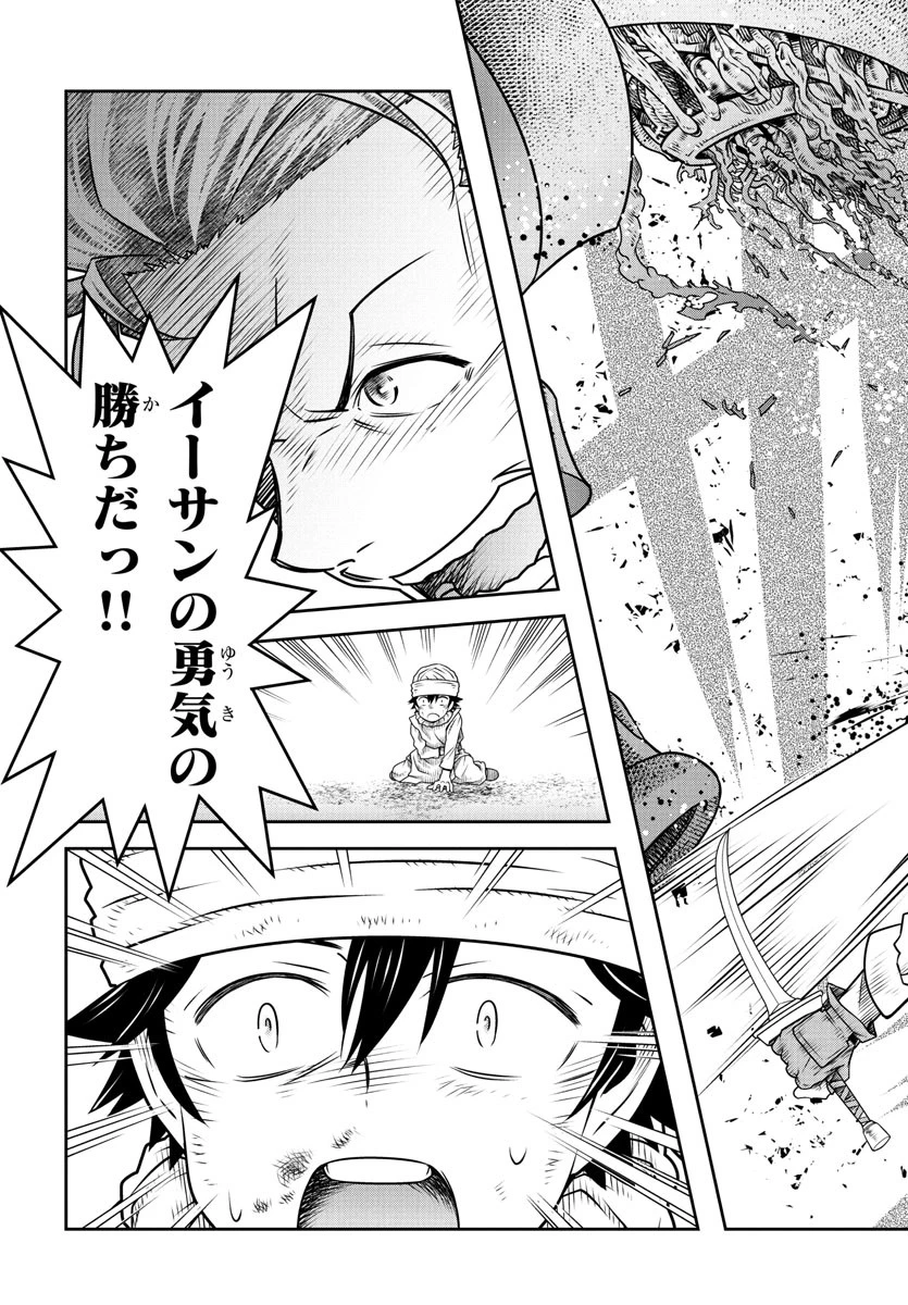 運送屋のおっさんがなぜか副業で絶対無敵剣士を務めることに～さえない人生を送ってた俺が魔王討伐の切り札に？～ 第8話 - 25