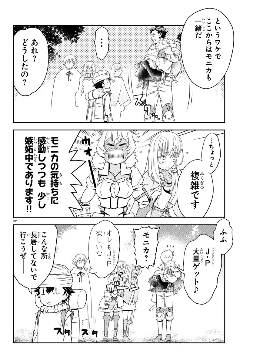 運送屋のおっさんがなぜか副業で絶対無敵剣士を務めることに～さえない人生を送ってた俺が魔王討伐の切り札に？～ 第9話 - 32