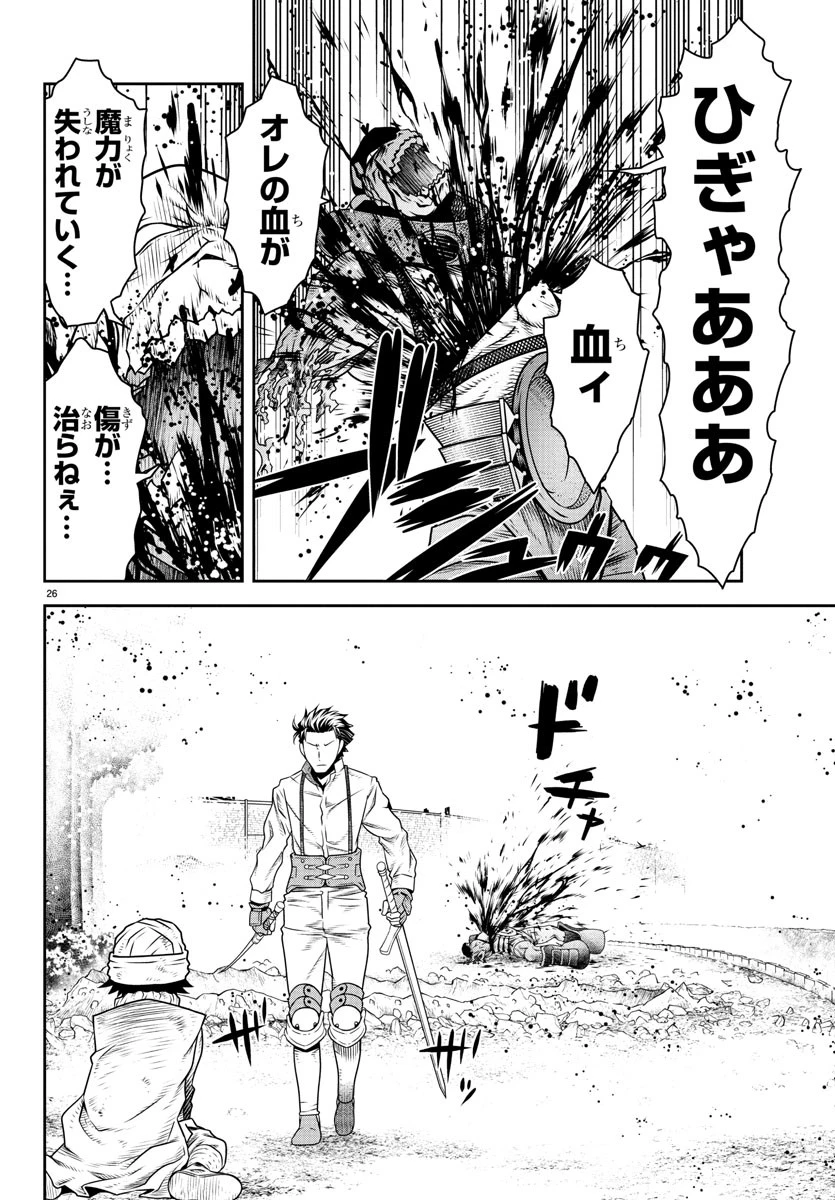 運送屋のおっさんがなぜか副業で絶対無敵剣士を務めることに～さえない人生を送ってた俺が魔王討伐の切り札に？～ 第8話 - 26