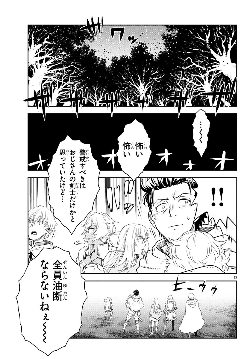 運送屋のおっさんがなぜか副業で絶対無敵剣士を務めることに～さえない人生を送ってた俺が魔王討伐の切り札に？～ 第9話 - 33