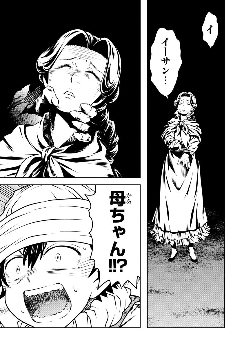 運送屋のおっさんがなぜか副業で絶対無敵剣士を務めることに～さえない人生を送ってた俺が魔王討伐の切り札に？～ 第9話 - 34