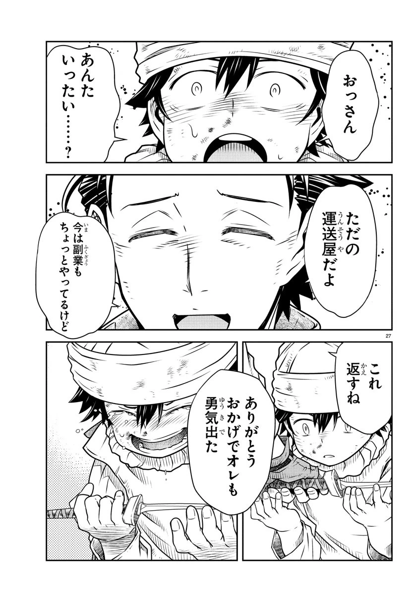 運送屋のおっさんがなぜか副業で絶対無敵剣士を務めることに～さえない人生を送ってた俺が魔王討伐の切り札に？～ 第8話 - 27