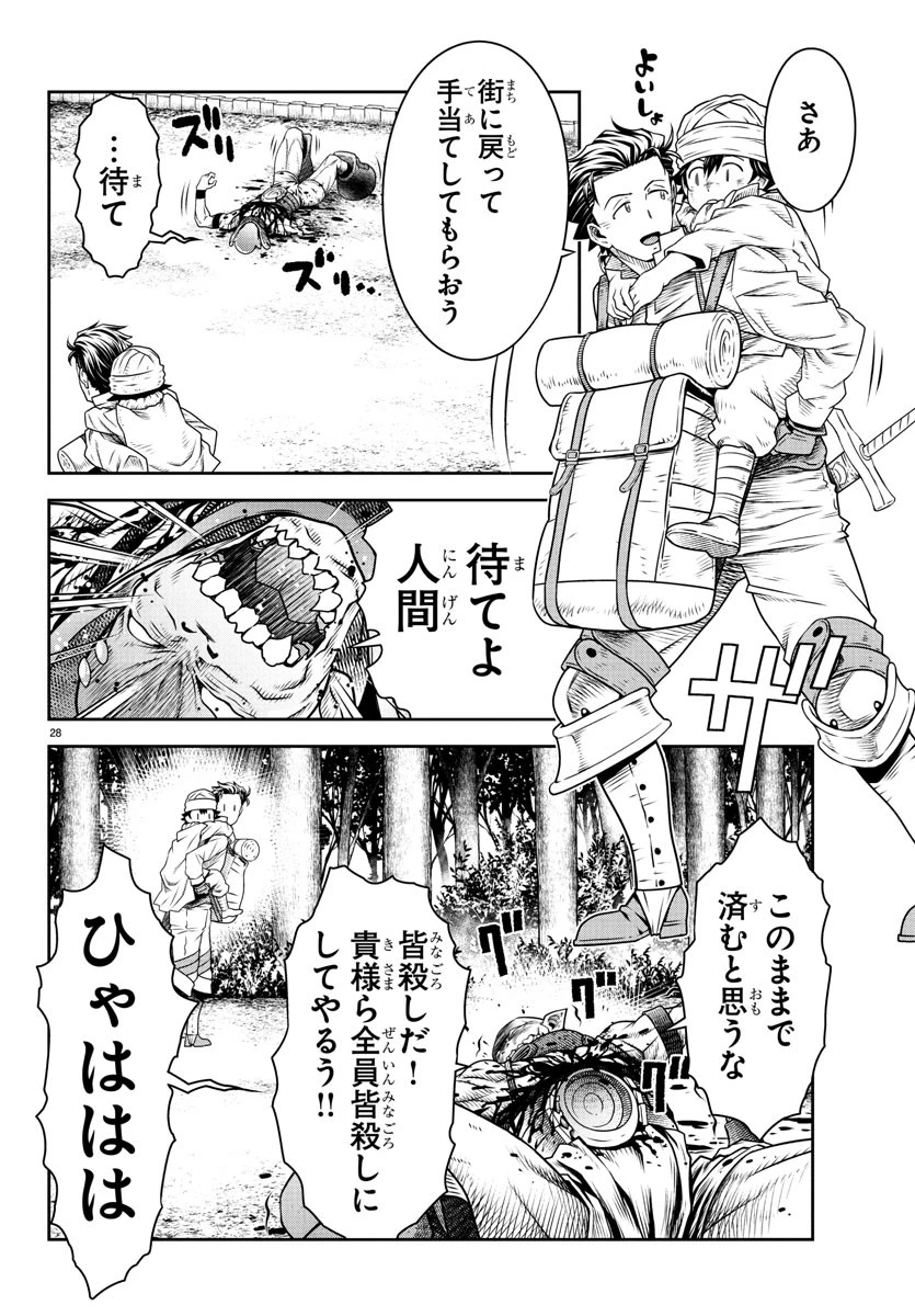 運送屋のおっさんがなぜか副業で絶対無敵剣士を務めることに～さえない人生を送ってた俺が魔王討伐の切り札に？～ 第8話 - 28