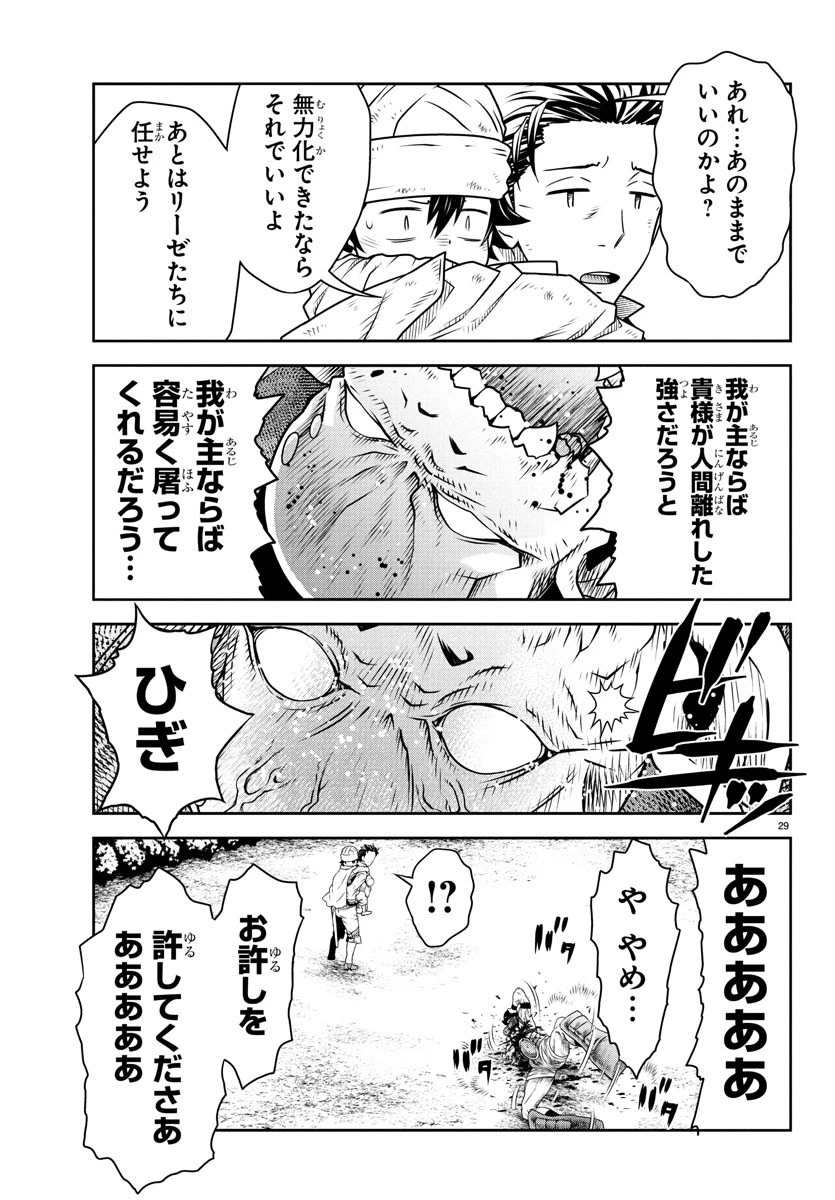 運送屋のおっさんがなぜか副業で絶対無敵剣士を務めることに～さえない人生を送ってた俺が魔王討伐の切り札に？～ 第8話 - 29