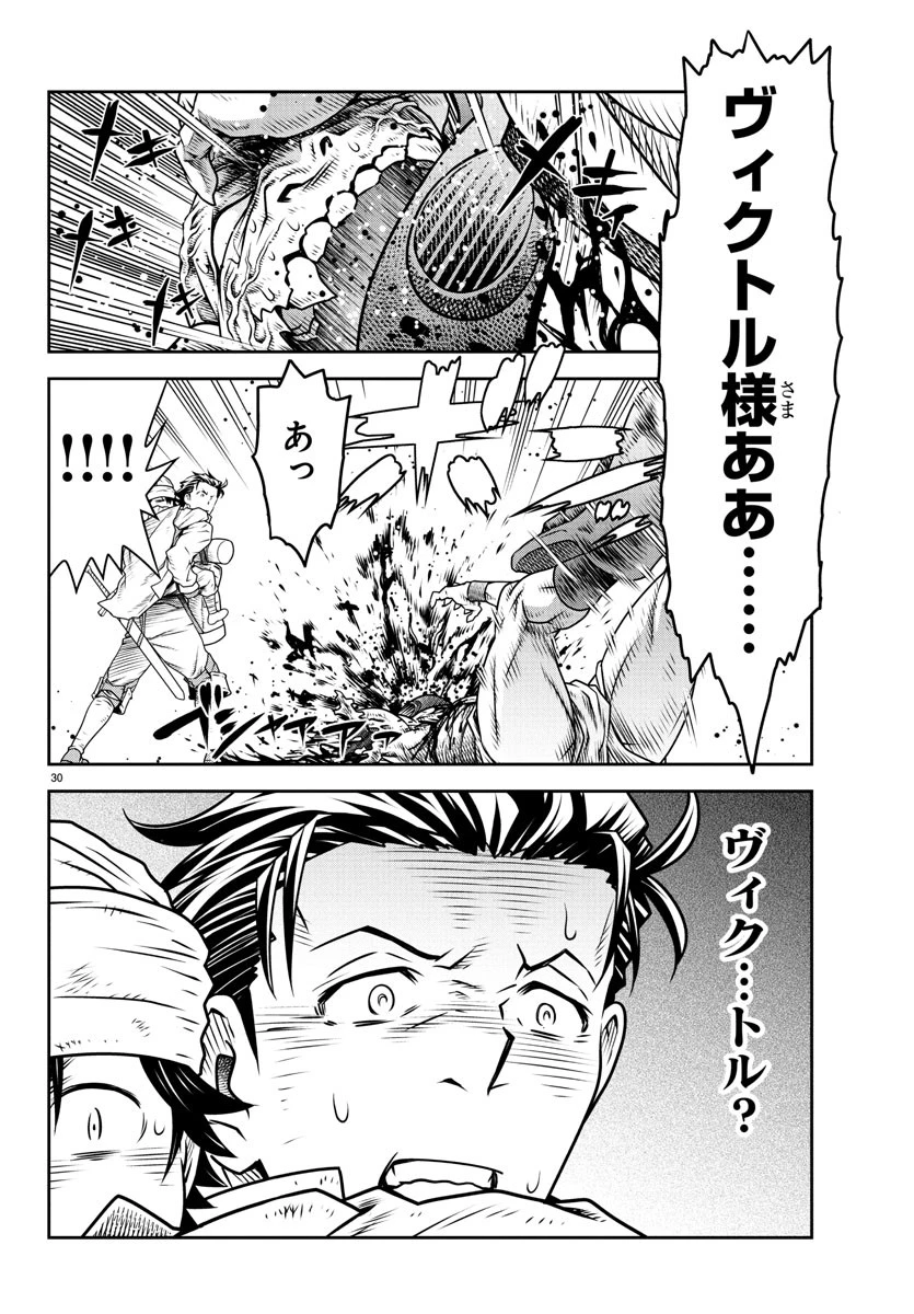 運送屋のおっさんがなぜか副業で絶対無敵剣士を務めることに～さえない人生を送ってた俺が魔王討伐の切り札に？～ 第8話 - 30