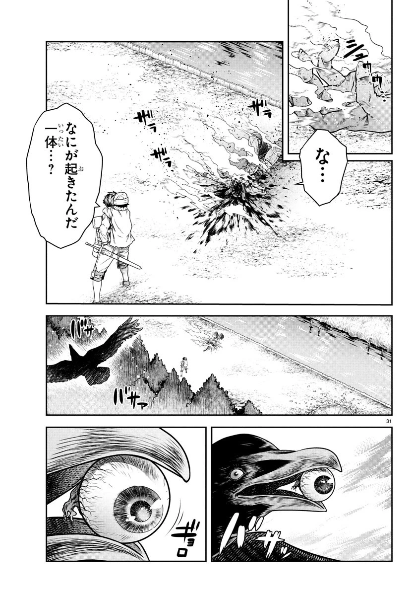 運送屋のおっさんがなぜか副業で絶対無敵剣士を務めることに～さえない人生を送ってた俺が魔王討伐の切り札に？～ 第8話 - 31