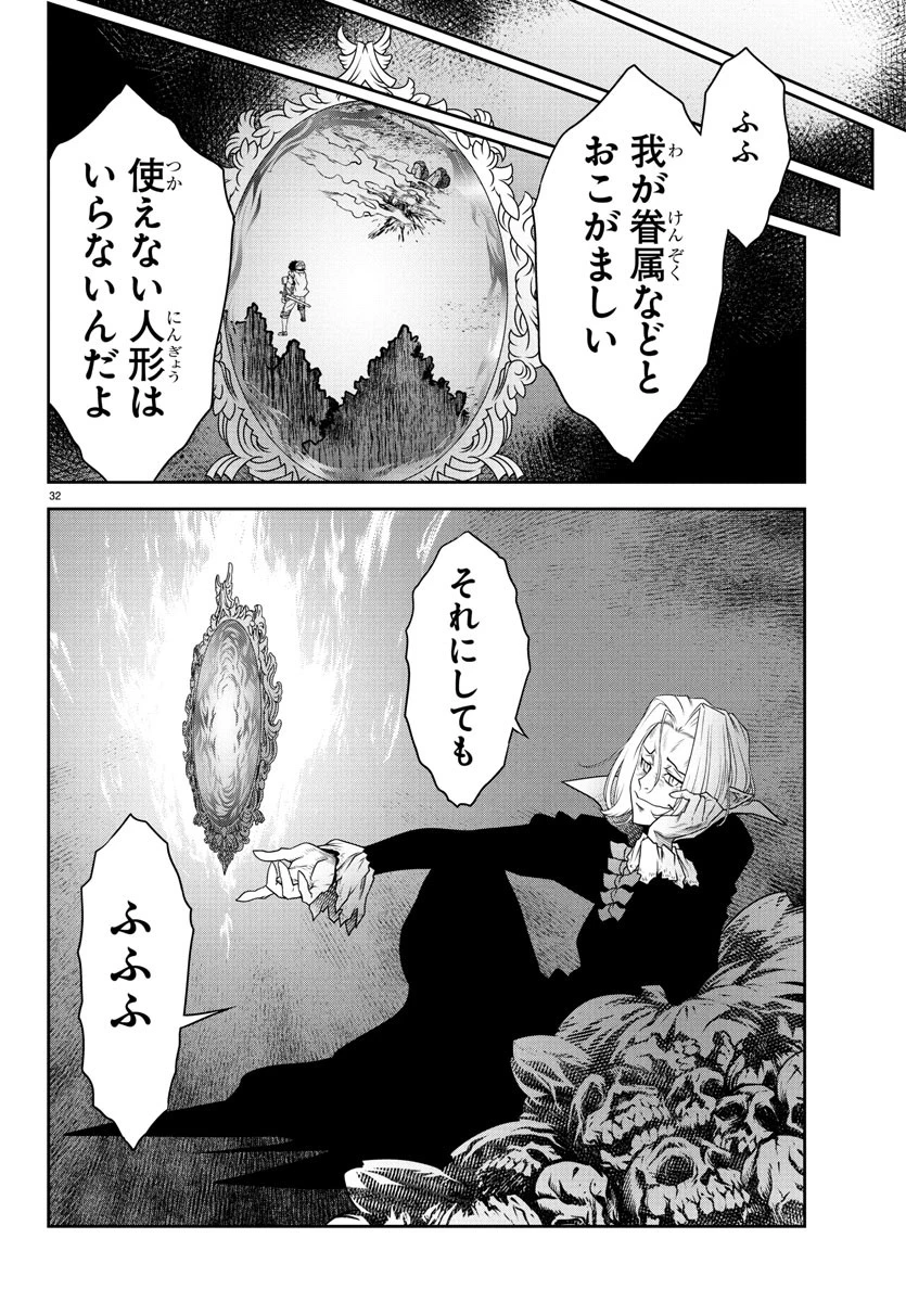 運送屋のおっさんがなぜか副業で絶対無敵剣士を務めることに～さえない人生を送ってた俺が魔王討伐の切り札に？～ 第8話 - 32