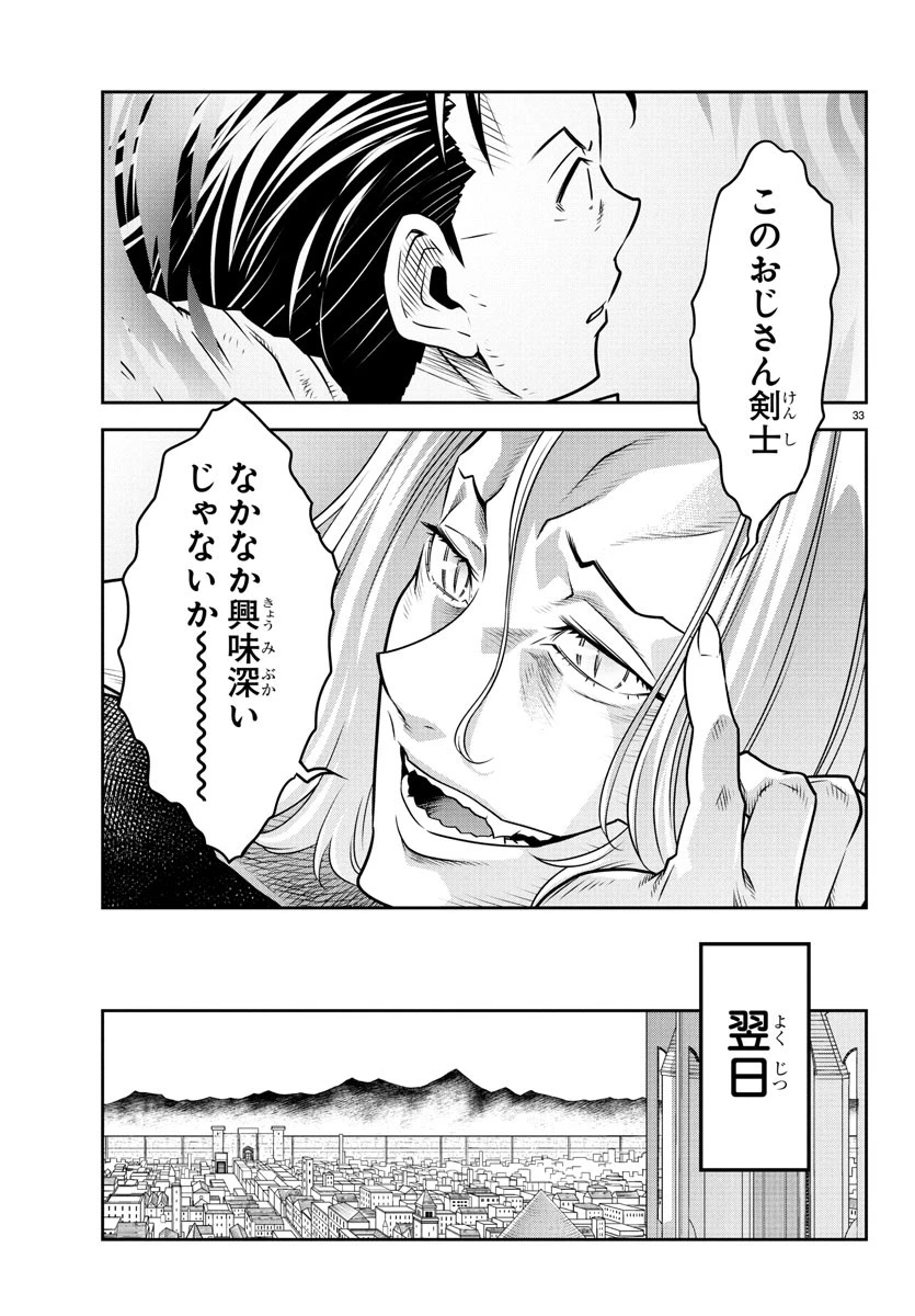 運送屋のおっさんがなぜか副業で絶対無敵剣士を務めることに～さえない人生を送ってた俺が魔王討伐の切り札に？～ 第8話 - 33