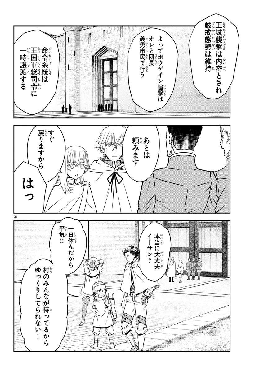 運送屋のおっさんがなぜか副業で絶対無敵剣士を務めることに～さえない人生を送ってた俺が魔王討伐の切り札に？～ 第8話 - 34