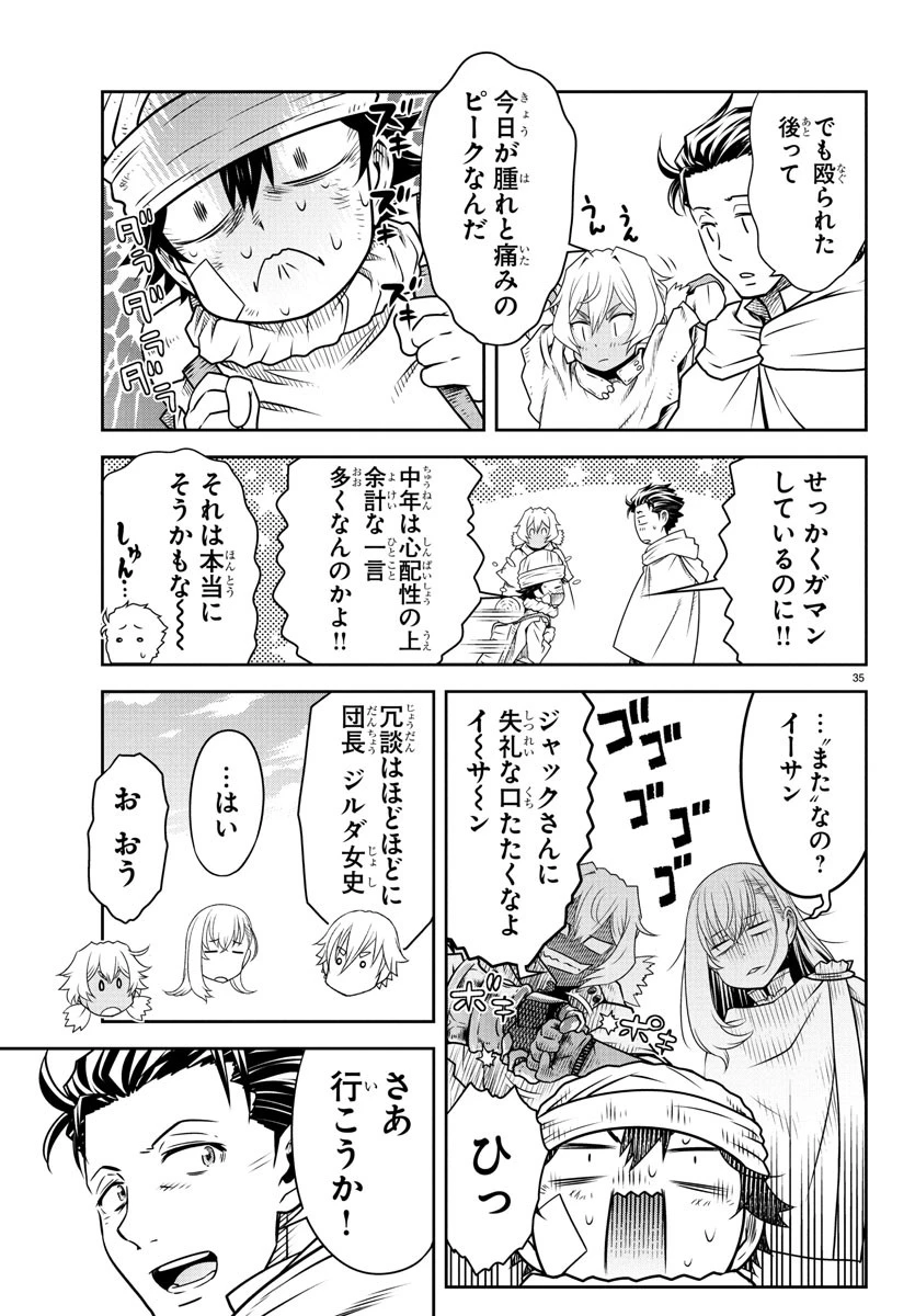 運送屋のおっさんがなぜか副業で絶対無敵剣士を務めることに～さえない人生を送ってた俺が魔王討伐の切り札に？～ 第8話 - 35