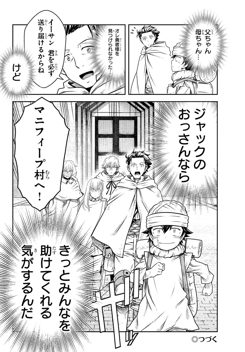 運送屋のおっさんがなぜか副業で絶対無敵剣士を務めることに～さえない人生を送ってた俺が魔王討伐の切り札に？～ 第8話 - 36