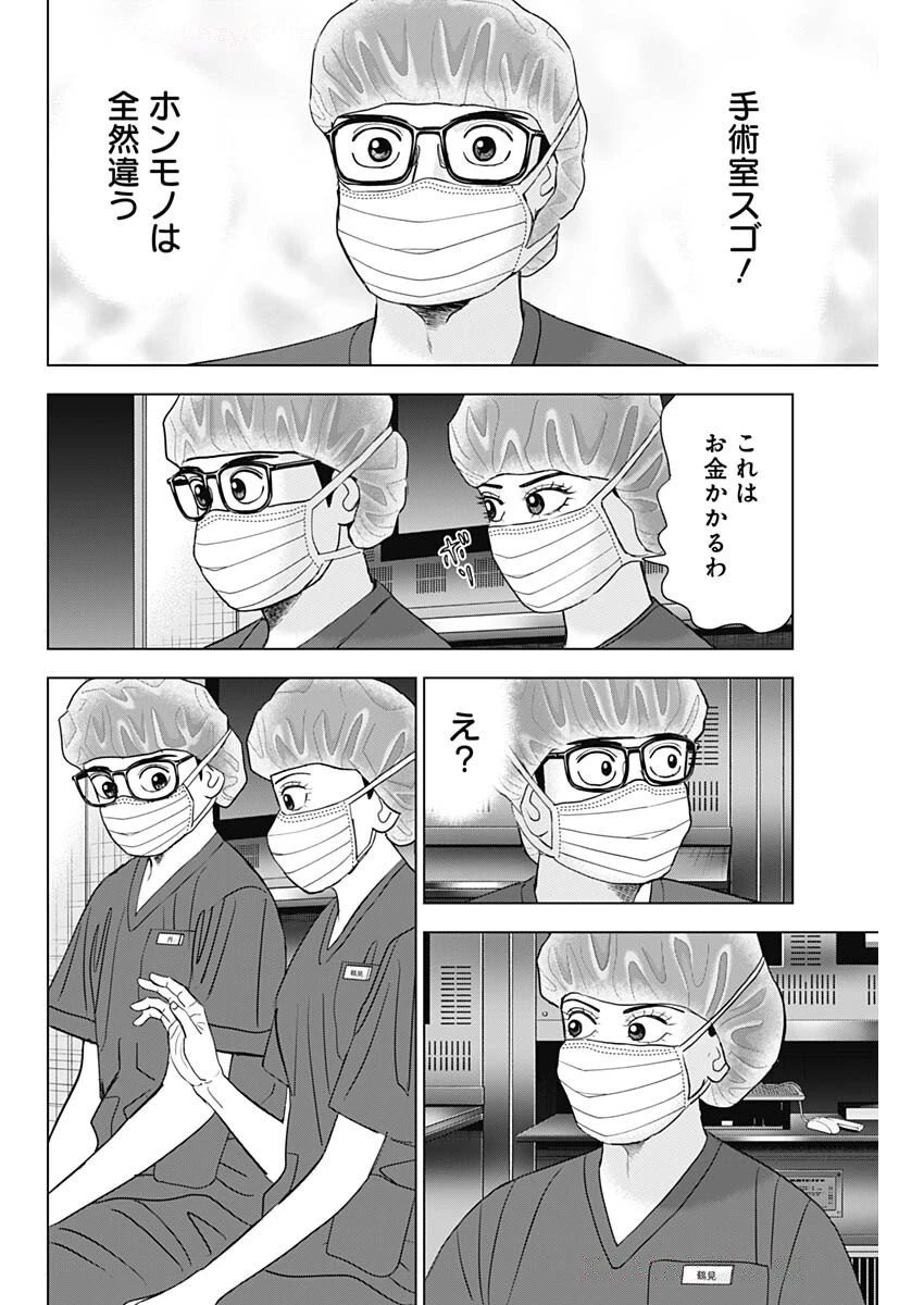 ドクターエッグス 第85話 - 4