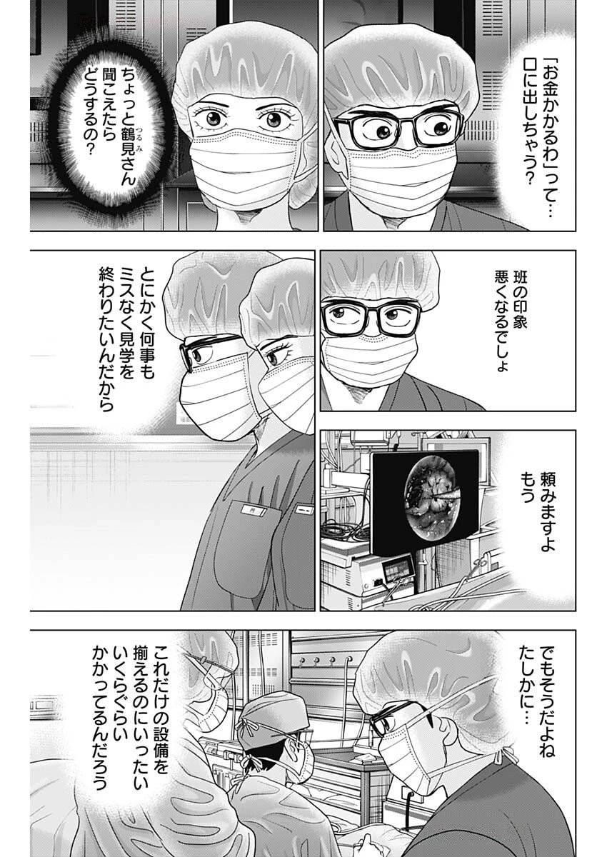 ドクターエッグス 第85話 - 5
