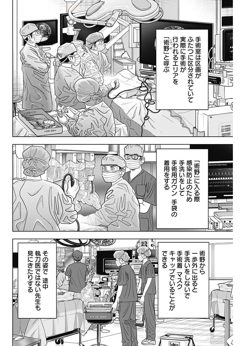 ドクターエッグス 第85話 - 6