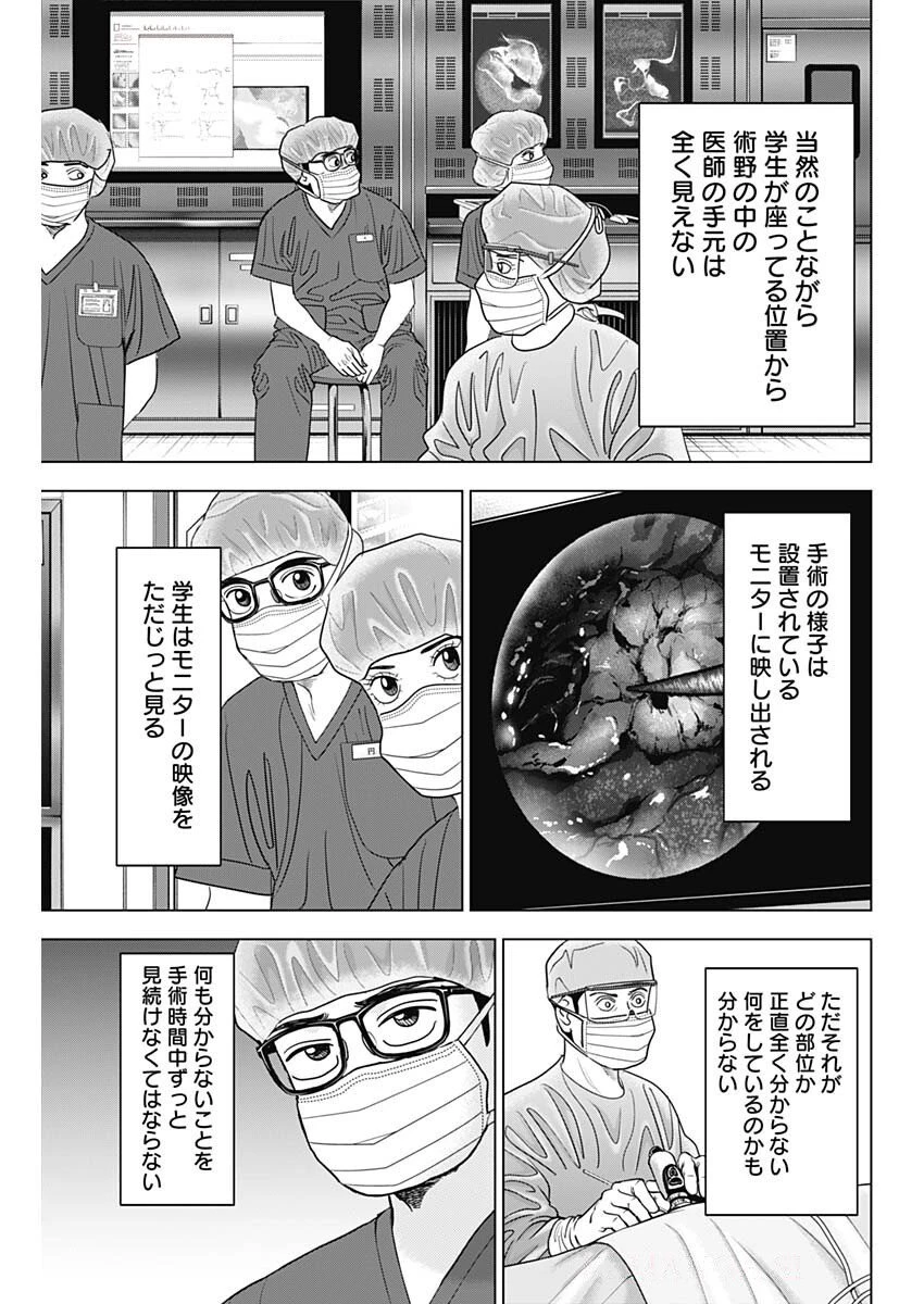 ドクターエッグス 第85話 - 7