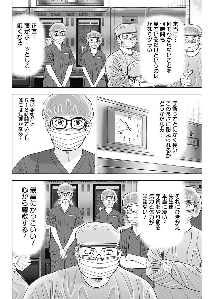 ドクターエッグス 第85話 - 8
