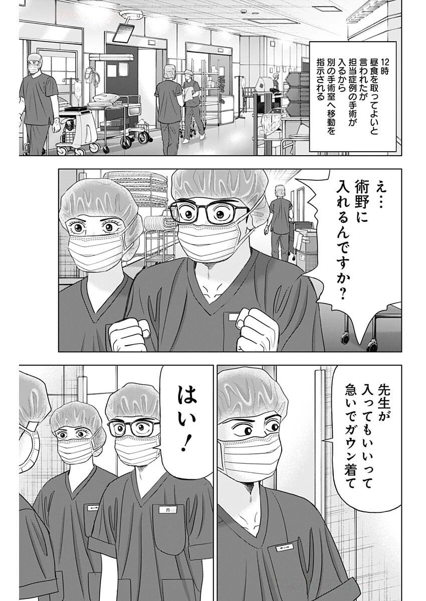 ドクターエッグス 第85話 - 9