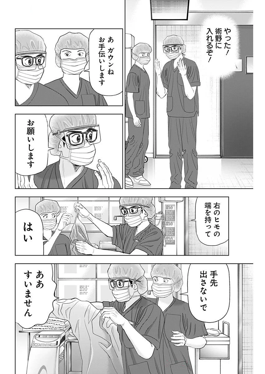 ドクターエッグス 第85話 - 10