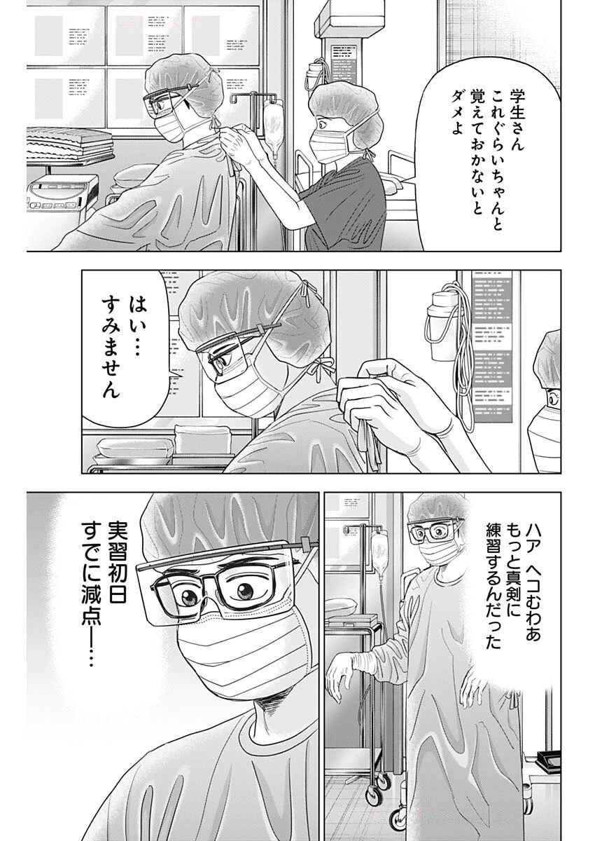 ドクターエッグス 第85話 - 11