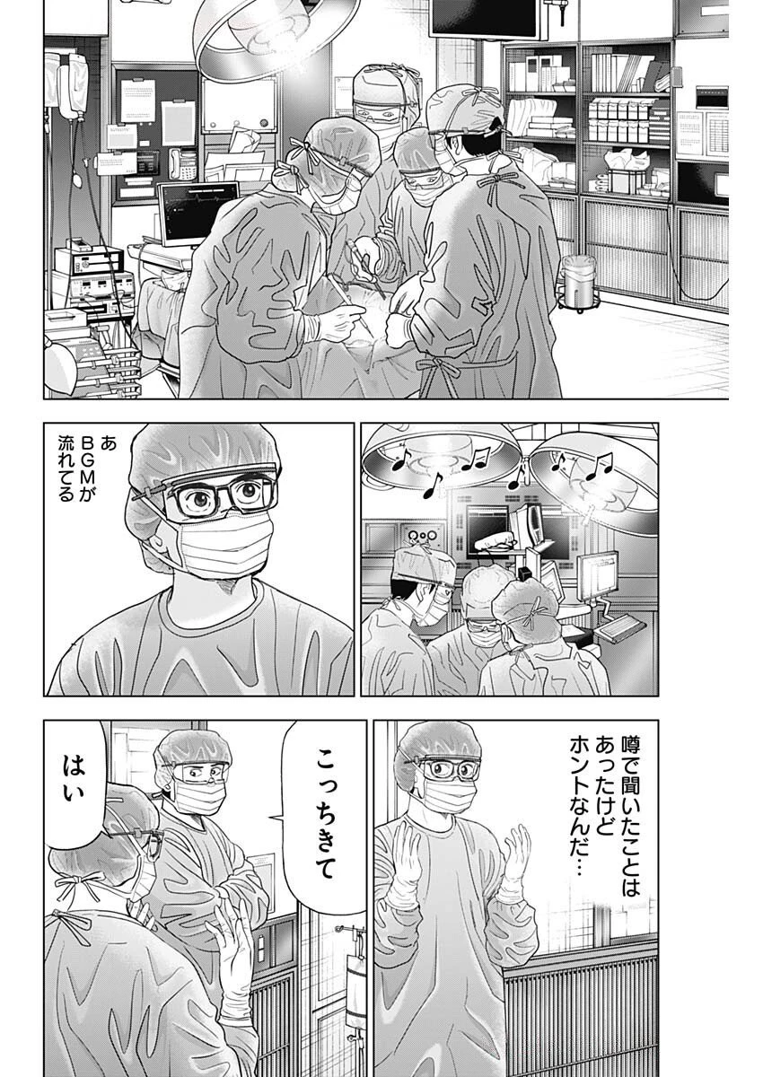 ドクターエッグス 第85話 - 12